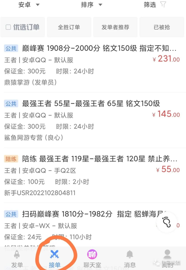 【网赚上新】045.游戏代练项目，利用信息差，一单赚几十，简单做个中介也能日入500+ 4