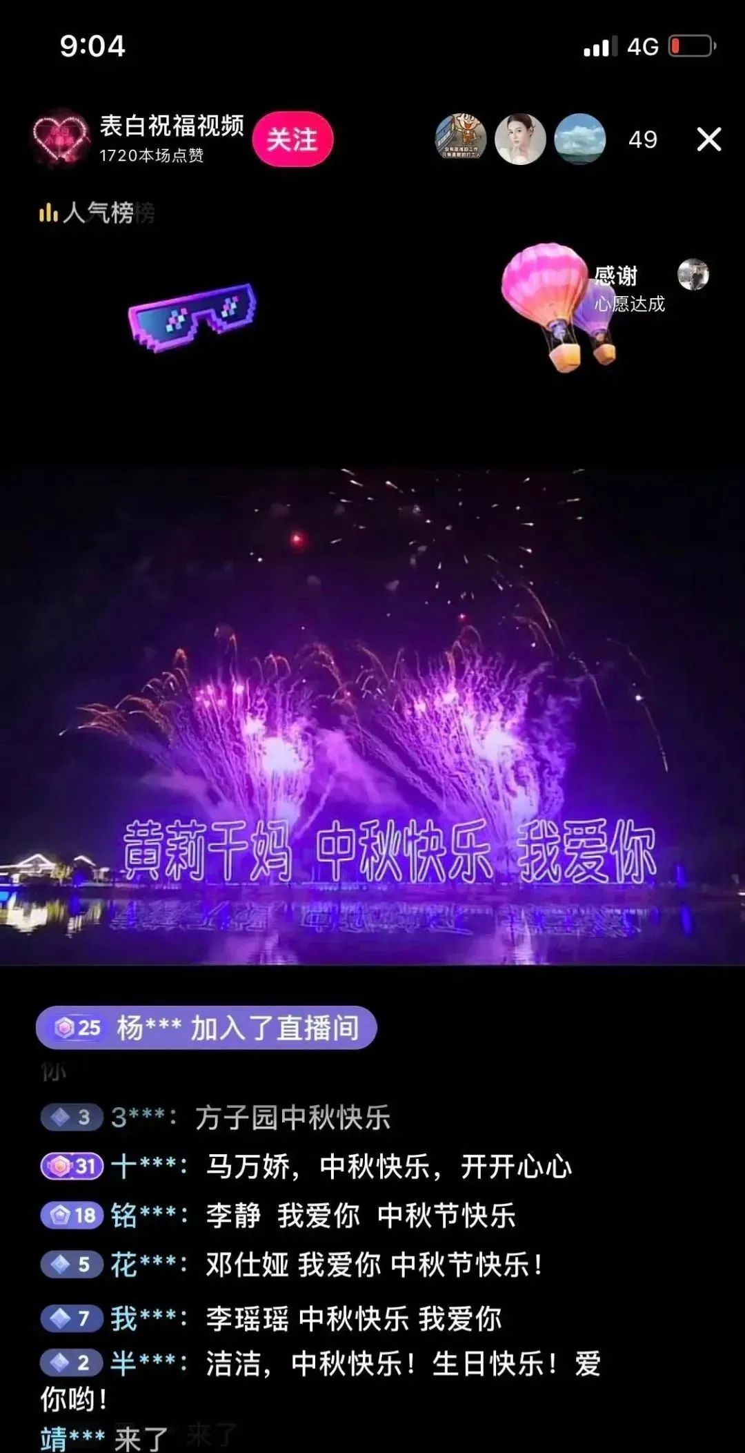 表白祝福类项目玩法，简单易做的短视频直播变现 2