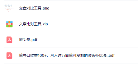【网赚上新】093.21天微头条训练营-1