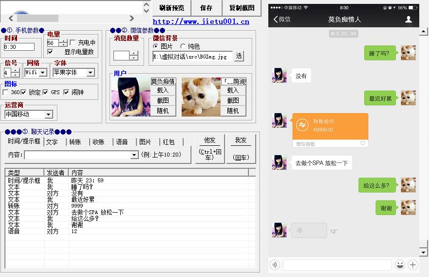 【网赚上新】099.微信对话生成器 2