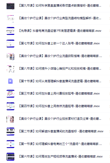 【网赚上新】1129.抖音操盘手进阶训练课-1
