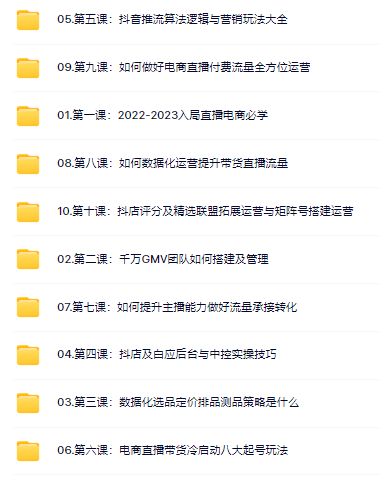 【网赚上新】1128.2023电商直播带货全流程实操系统课-1