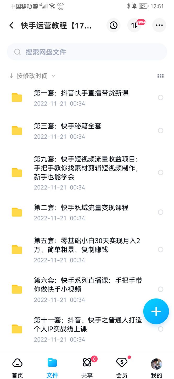 【网赚上新】1134.快手运营教程【17套合集】 2