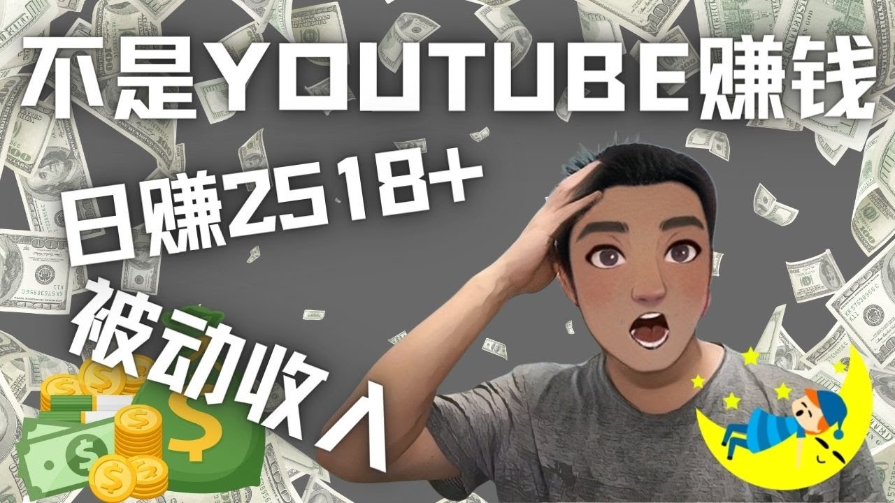 091.Youtube Pinterest Instagram 短视频赚钱：如通过多个媒体赚多重被动收入3500美元（实战教程） 1