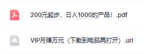 097.200元起步，日入1000的产品！-1