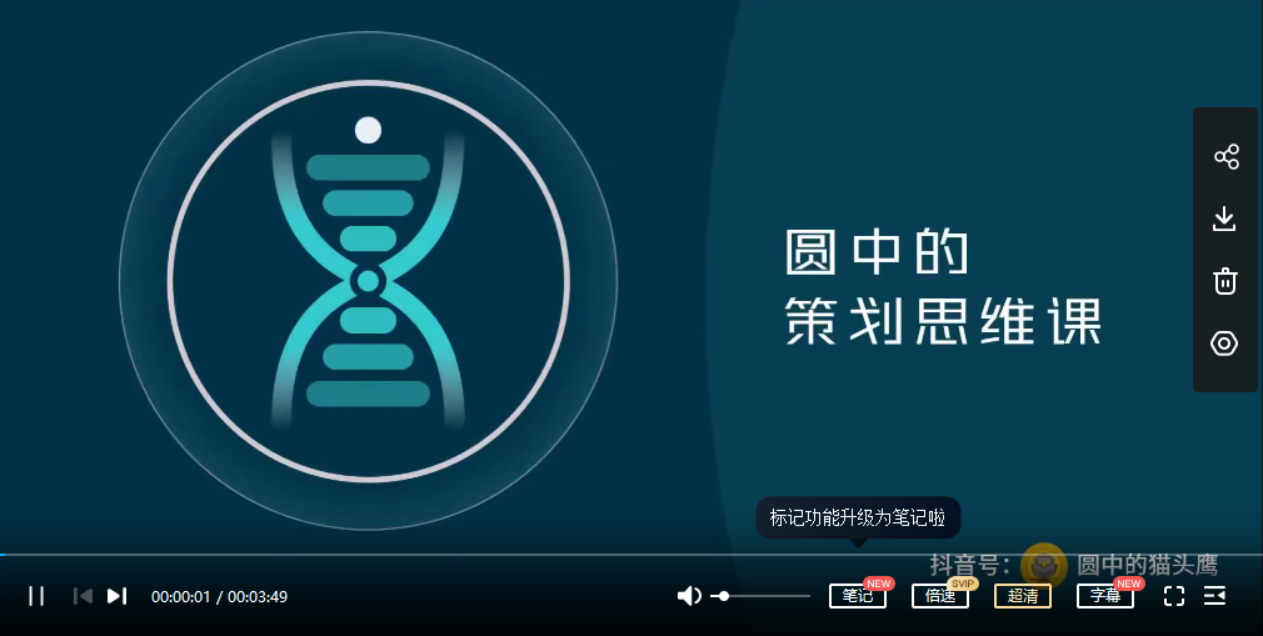 策划思维课 12节完整版 人人都需要掌握的优质思维课程-1