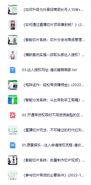 1162..2023抖音直播切片带货实战-1