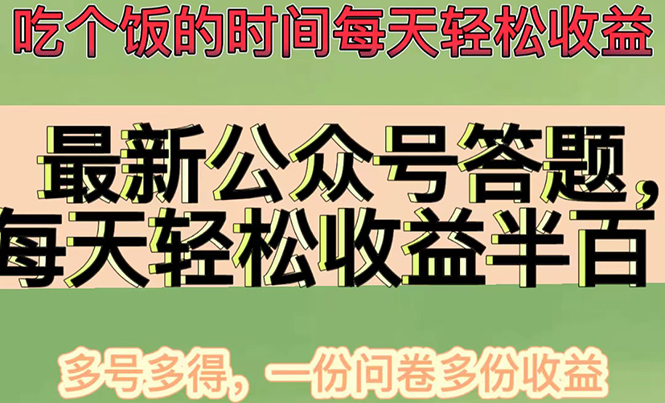 033.最新公众号答题项目 1