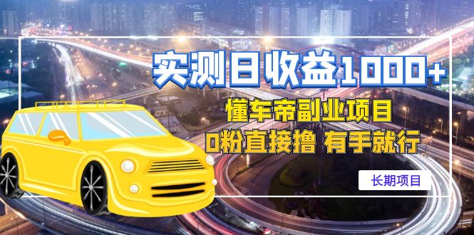 037.懂车帝拍车赚钱计划 1