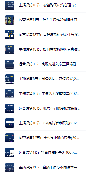 1172.直播间带货主播系统课：从0-100-1000人在线-1