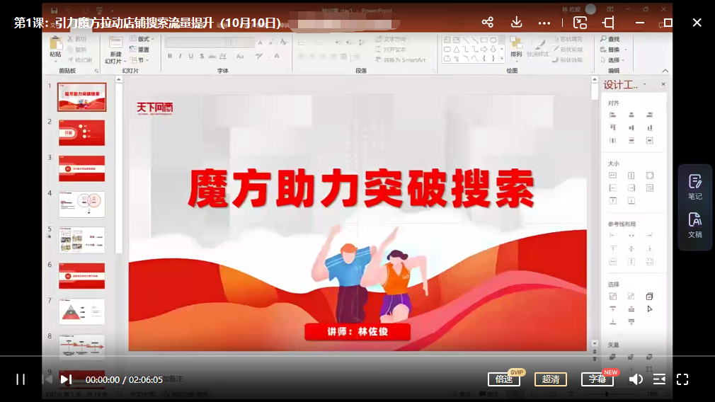 流量爆涨训练营(爆款+搜索+推荐)-打造店铺流量+业绩快速增长-百度云免费 5