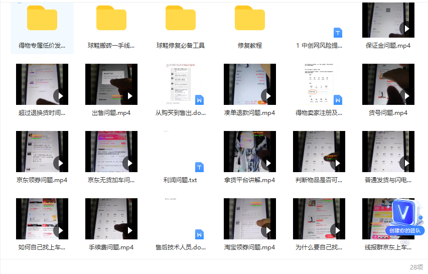 044.小白必备-球鞋搬砖赚钱实操-百度云免费 2