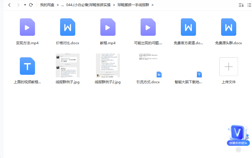 044.小白必备-球鞋搬砖赚钱实操-百度云免费 4