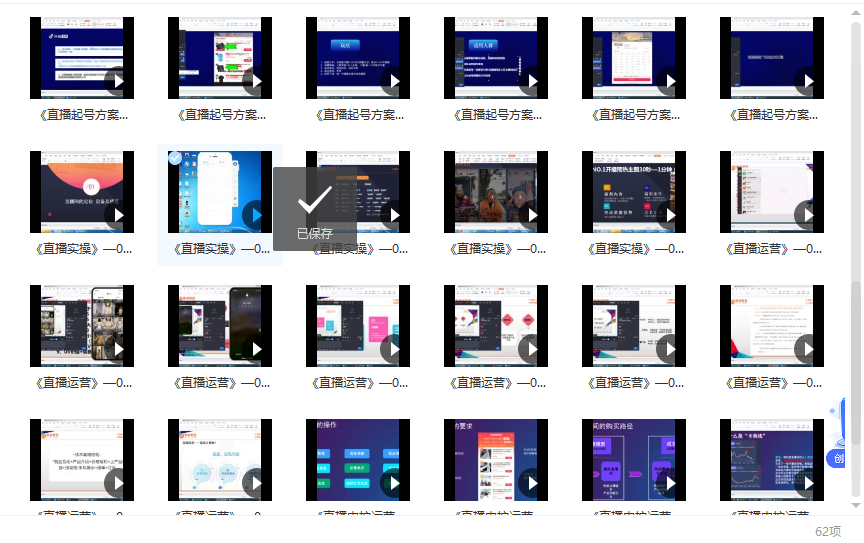 2022年短视频爆单训练营线上课-直播带货+实战盈利 3