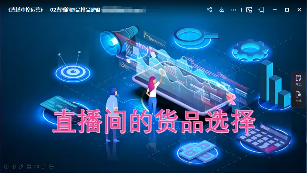2022年短视频爆单训练营线上课-直播带货+实战盈利 4