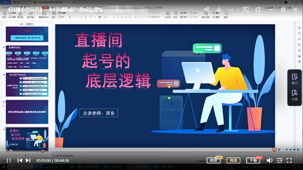 2022年短视频爆单训练营线上课-直播带货+实战盈利 5