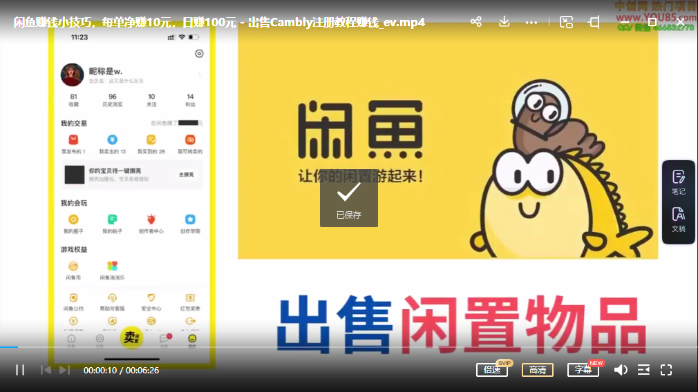 闲鱼赚钱小技巧，每单净赚10元，日赚100元-百度云免费 3