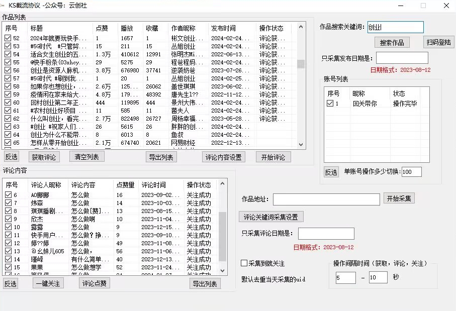 【全网首发】快手全自动截流协议，微信每日被动500+好友！全行业通用