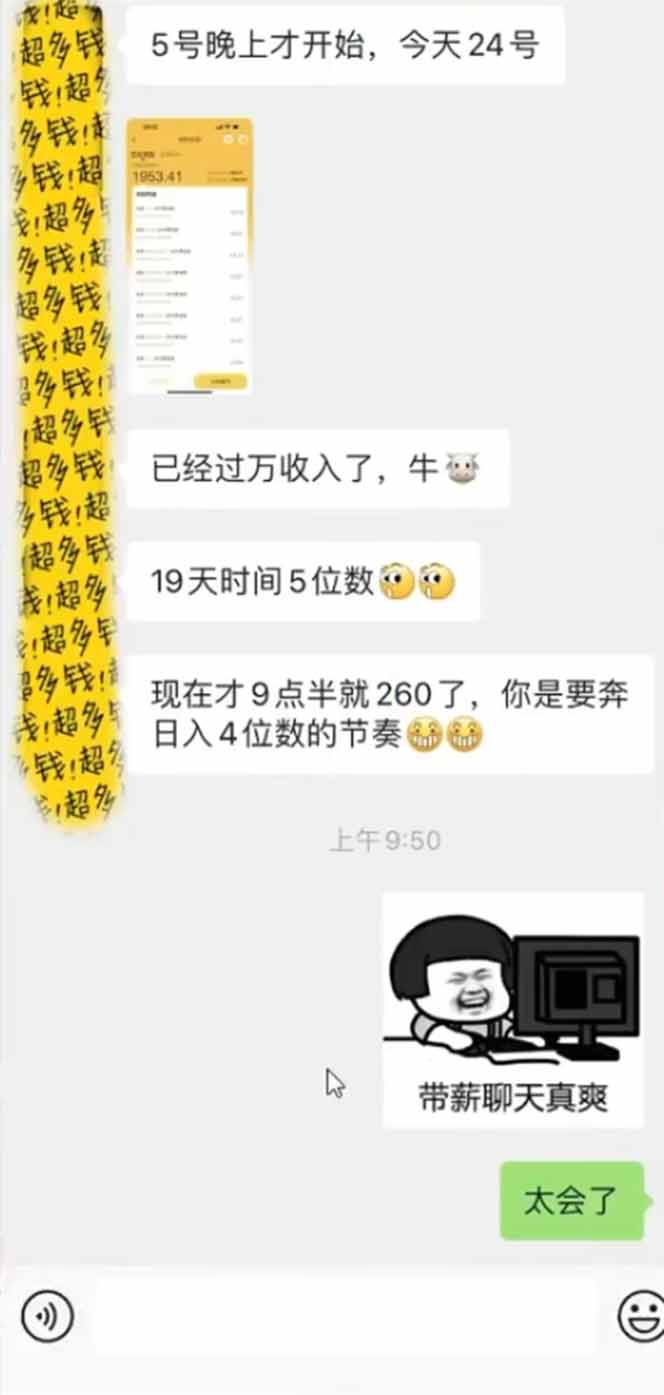 手机聊天即可赚钱，一小时狂薅300+！多开矩阵立马翻倍，提现秒到账！(…